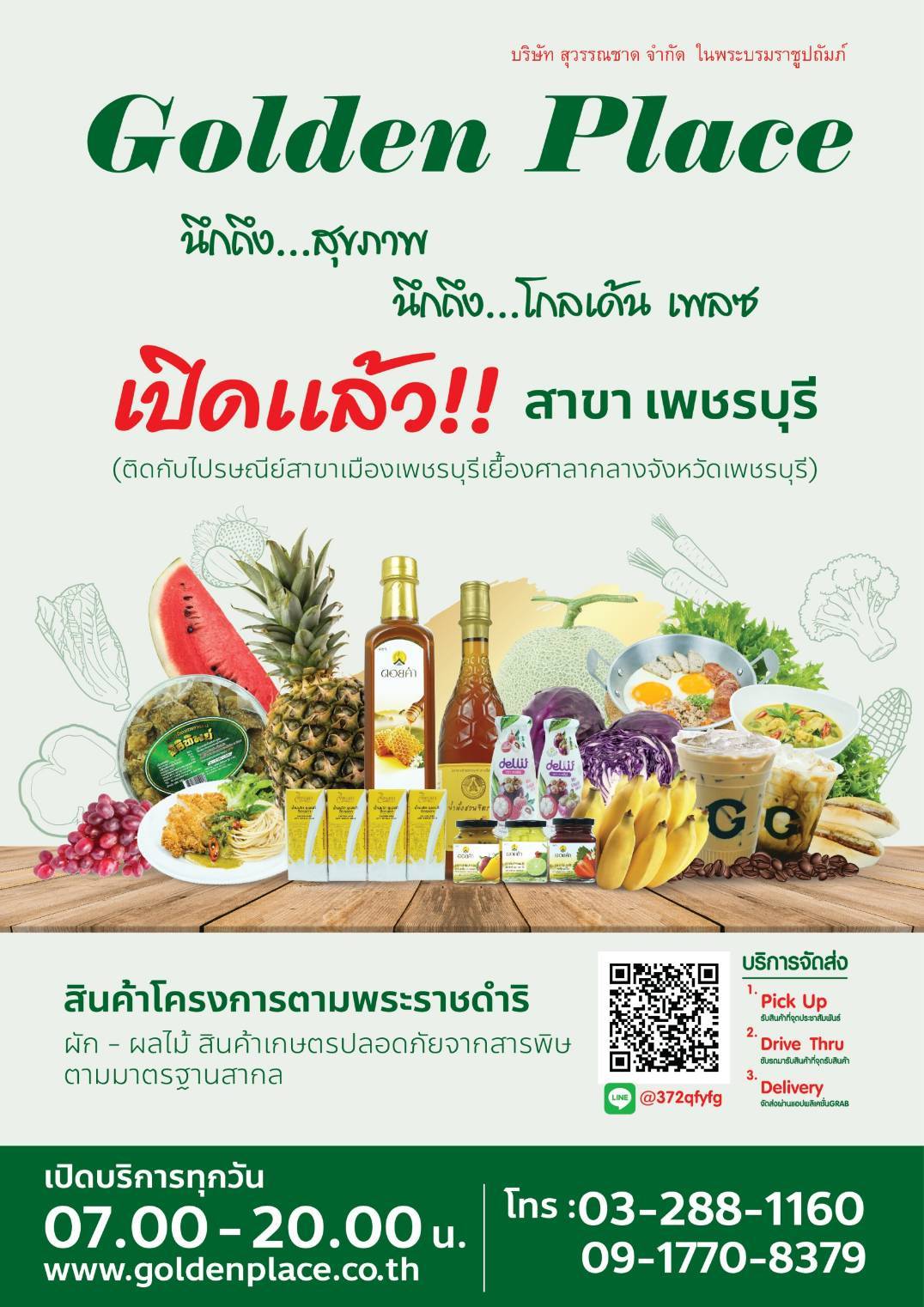 ข่าวสินค้า, บริการ - เปิดแล้ว!! ร้านโกลเด้น เพลซ สาขาเพชรบุรี