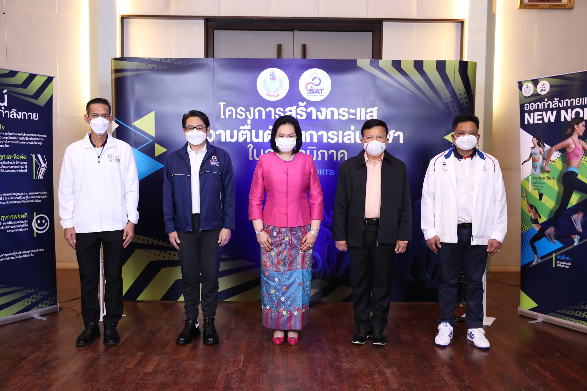 ข่าวสุขภาพ - การกีฬาแห่งประเทศไทย เปิดตัวโครงการใหม่ ชวนคนทุกวัย หันมาใส่สุขภาพ