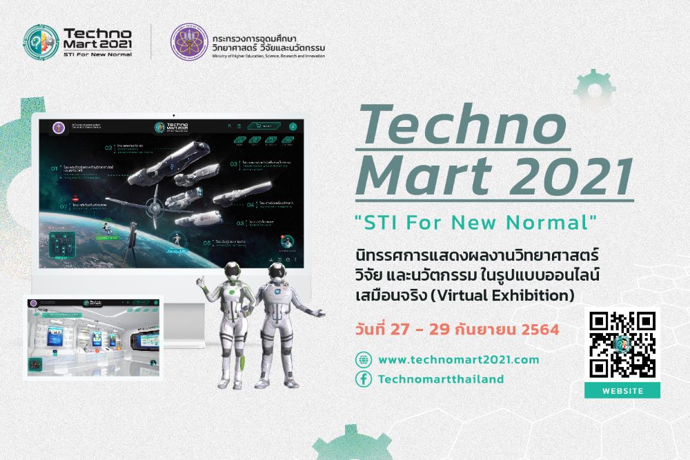 ข่าวไอที - อว. ขอเชิญผู้ที่สนใจเข้าร่วมเสวนา และอบรมเชิงปฏิบัติการออนไลน์ ฟรี !!!! ไม่มีค่าใช้จ่าย พร้อมร่วมเปิดต่อมความคิดสร้างสรรค์รับวิกฤตโควิด-19 ผ่าน BCG Model  ในงาน TechnoMart 2021 ตั้งแต่วันที่ 27 -29 กั