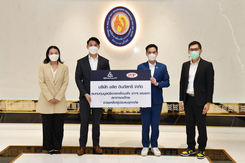 ข่าวประชาสัมพันธ์ - PR News ชลิต อินดัสทรีฯ ช่วยเหลือผู้ประสบอุกภัย