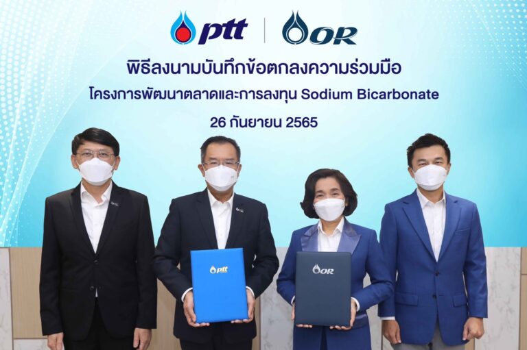 ข่าวประชาสัมพันธ์ - PR News ปตท. จับมือ โออาร์ ศึกษาและพัฒนาตลาดโซเดียมไบคาร์บอเนต ใช้ประโยชน์จากก๊าซคาร์บอนไดออกไซด์ ลดการปล่อยคาร์บอนไดออกไซด์ รักษาสิ่งแวดล้อม