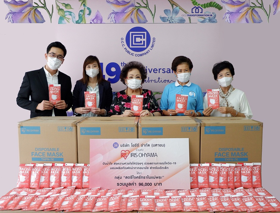 ข่าวประชาสัมพันธ์ - PR News โอซีซี ร่วมกับ ไอริส โอยามะส่งความห่วงใยให้น้อง ๆ  