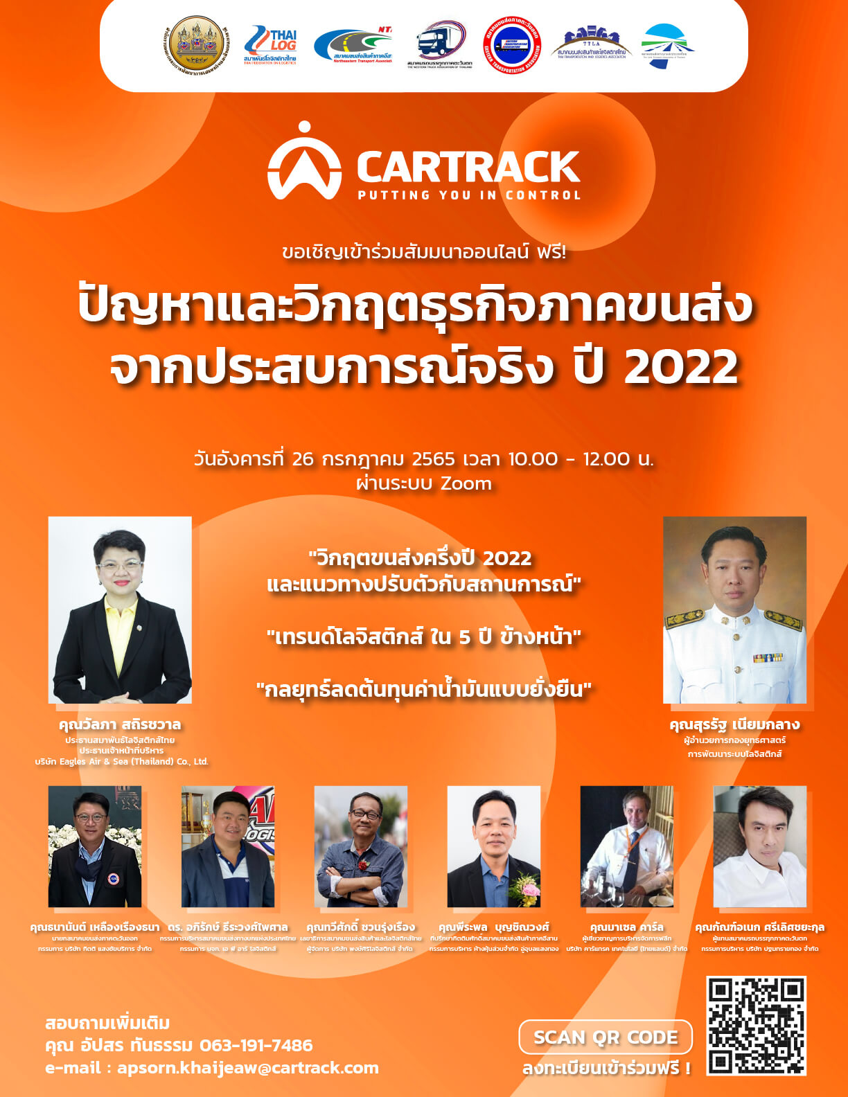 ข่าวขนส่ง - ปัญหาและวิกฤตธุรกิจภาคขนส่งจากประสบการณ์จริงปี 2022