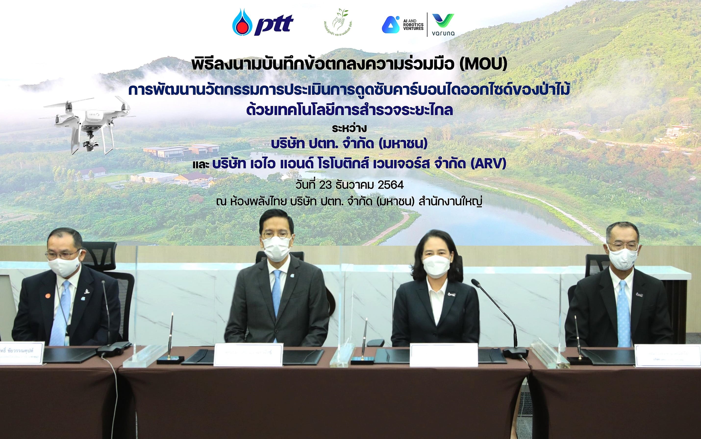ข่าวธุรกิจ, สังคม - ปตท. จับมือ ARV ขับเคลื่อน Net Zero Emission พัฒนานวัตกรรมประเมินการดูดซับคาร์บอนไดออกไซด์พื้นที่ป่าไม้ด้วยเทคโนโลยีการสำรวจระยะไกล