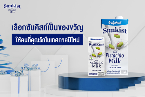 ข่าวสุขภาพ - เลือกของขวัญเพื่อสุขภาพให้คนที่คุณรักในเทศกาลปีใหม่ด้วยซันคิสท์