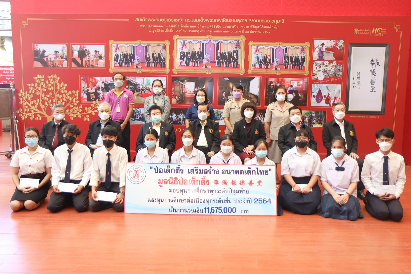 ข่าวกิจกรรม - มูลนิธิป่อเต็กตึ๊ง เสริมสร้าง อนาคตเด็กไทย มอบทุนการศึกษาทุกระดับปีสุดท้าย และทุนการศึกษาต่อเนื่องทุกระดับชั้น ประจำปี 2564