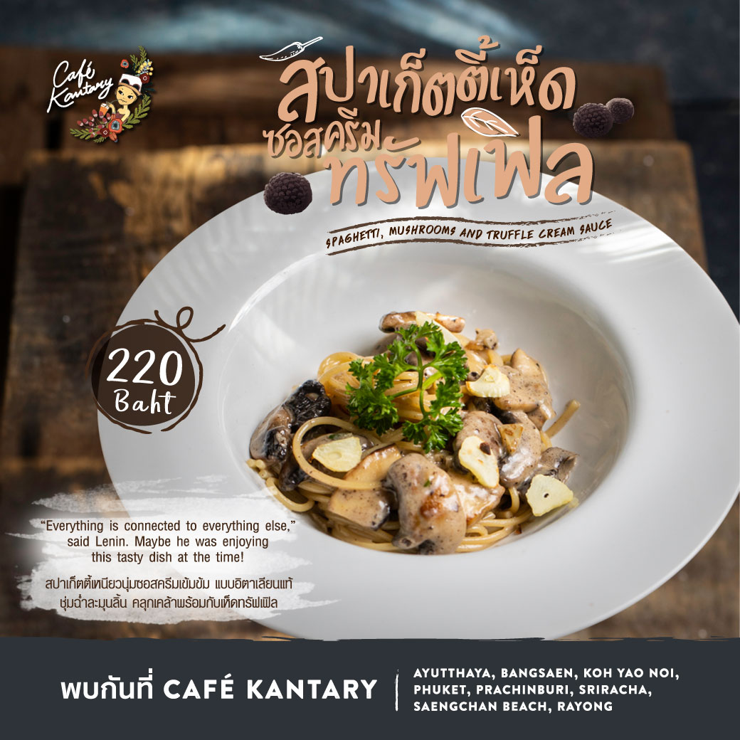 ข่าวอาหาร, เครื่องดื่ม - It?s Truffle Season! Come and Try Spaghetti Mushrooms and Truffle Cream Sauce at Cafe Kantary