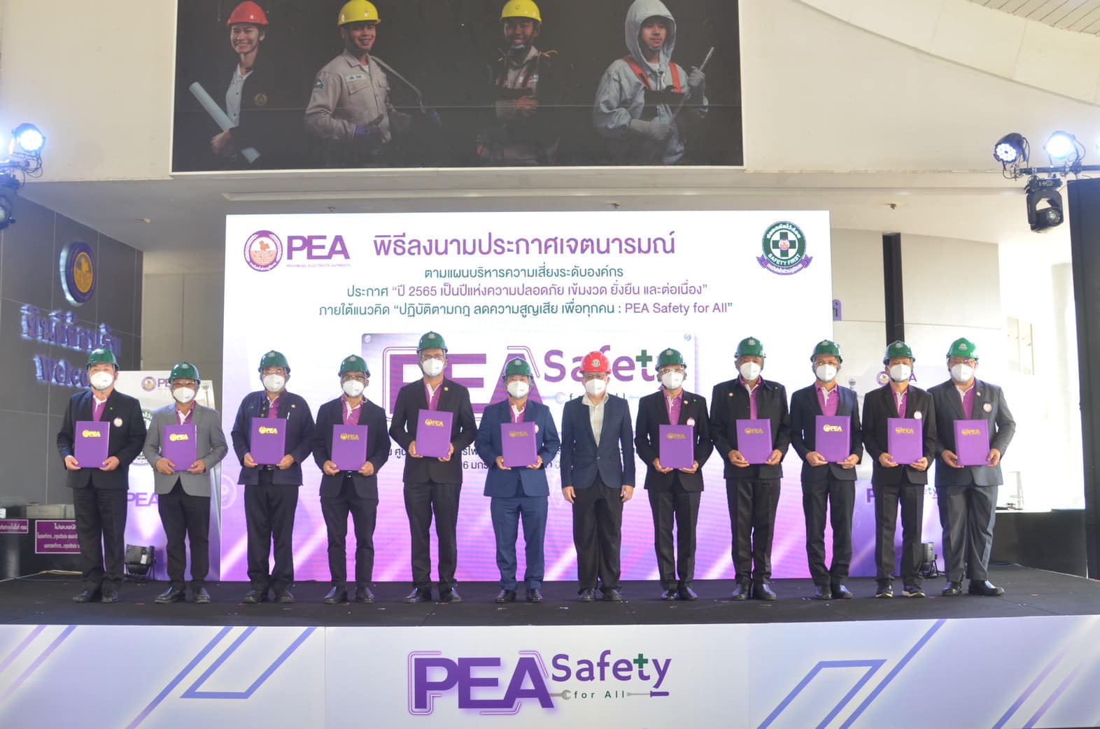 ข่าวราชการ, รัฐวิสาหกิจ - PEA ประกาศและลงนามเจตนารมณ์ ปี 2565 เป็นปีแห่งความปลอดภัย เข้มงวด ยั่งยืน และต่อเนื่อง