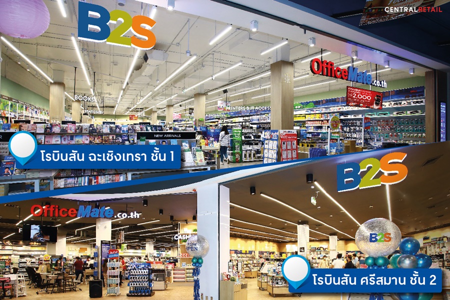 ข่าวงานอีเว้นท์ - บีทูเอส ออฟฟิศเมท ผนึกกำลังอวดโฉมร้านใหม่ 2 สาขา ที่โรบินสัน ศรีสมาน และโรบินสัน ฉะเชิงเทรา ยกระดับประสบการณ์ช้อปทุกไลฟ์สไตล์ ?เรียน-ทำงาน-ทำธุรกิจ?