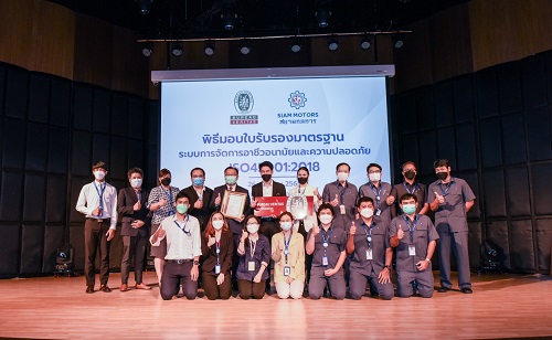 ข่าวพลังงาน, สิ่งแวดล้อม - สยามกลการ รับมอบใบรับรองมาตรฐาน ISO 45001:2018 ระบบการจัดการอาชีวอนามัยและความปลอดภัย