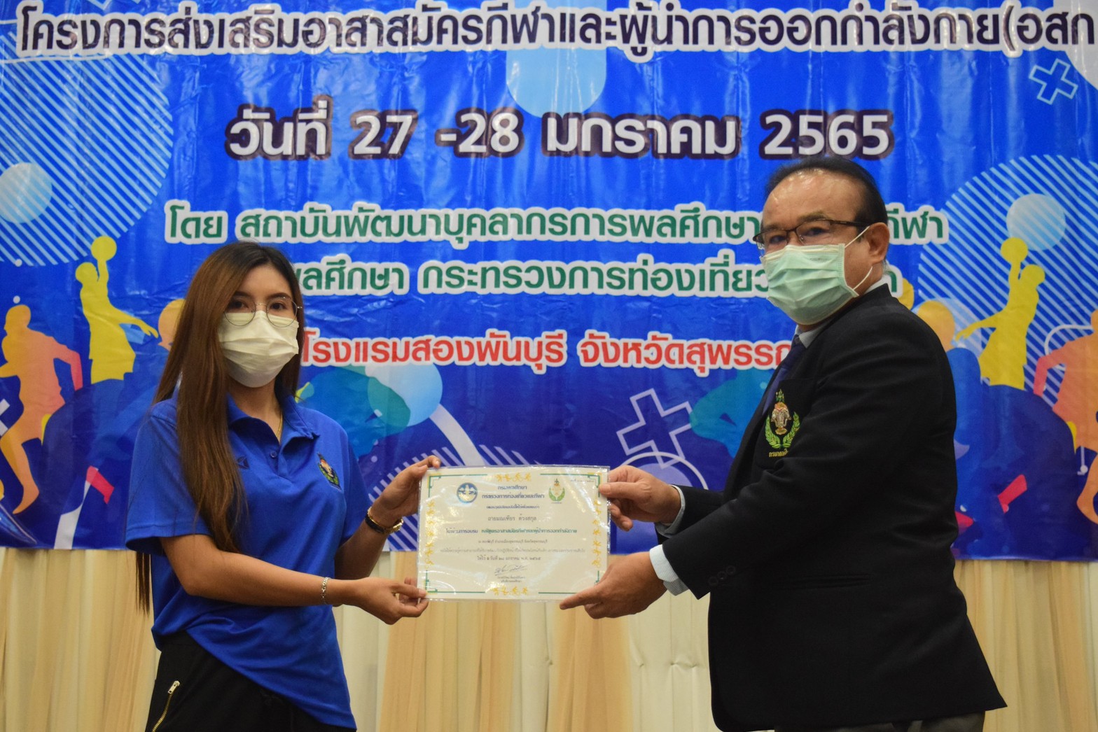 ข่าวราชการ, รัฐวิสาหกิจ - รองอธิบดีกรมพลศึกษา เป็นประธานในพิธีปิดกิจกรรมอบรมอาสาสมัครกีฬาและผู้นำการออกกำลังกาย (อสก.) รุ่นที่ 1