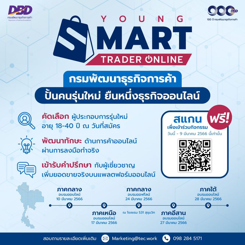 ข่าวประชาสัมพันธ์ - PR News เรียนเชิญท่านสมัครเข้าร่วมโครงการ Young Smart Trader Online โดยไม่เสียค่าใช้จ่าย