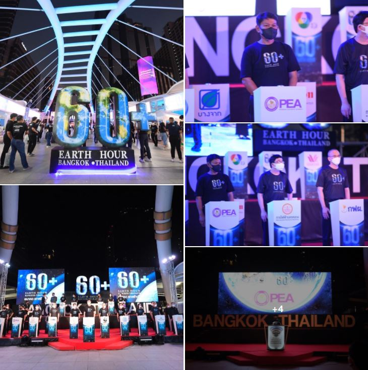 ข่าวราชการ, รัฐวิสาหกิจ - PEA ร่วมกิจกรรม ปิดไฟ 1 ชั่วโมง เพื่อลดโลกร้อน (60+ Earth Hour 2022)
