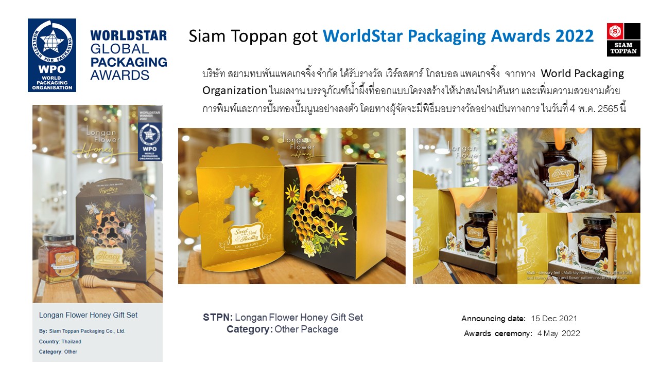 ข่าวงานอีเว้นท์ - Siam Toppan got WorldStar Packaging Awards 2022 