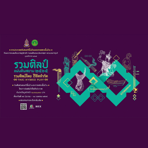 ข่าวงานอีเว้นท์ - ขยายเวลารับสมัครถึง 18 เมษายน 2565 งานประกวดคลิปดนตรีพื้นบ้านและการแสดงพื้นบ้าน ๔ ภาค ปีที่ ๑๖