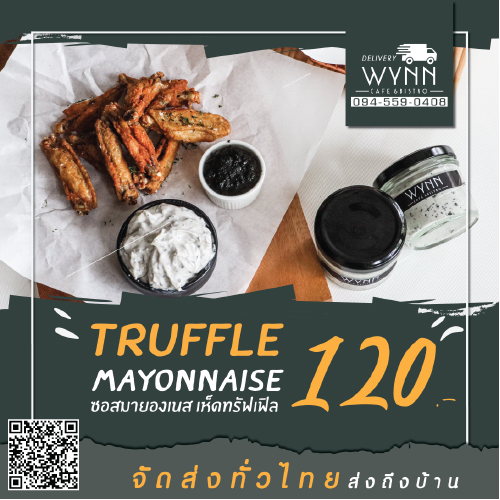 ข่าวอาหาร, เครื่องดื่ม - ซอสมายองเนส เห็ดทรัฟเฟิล เดลิเวอรี่