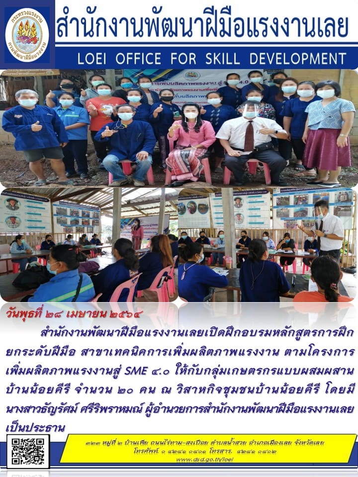 ข่าวราชการ, รัฐวิสาหกิจ - สำนักงานพัฒนาฝีมือแรงงานเลยเปิดฝึกอบรมหลักสูตรการฝึกยกระดับฝีมือ