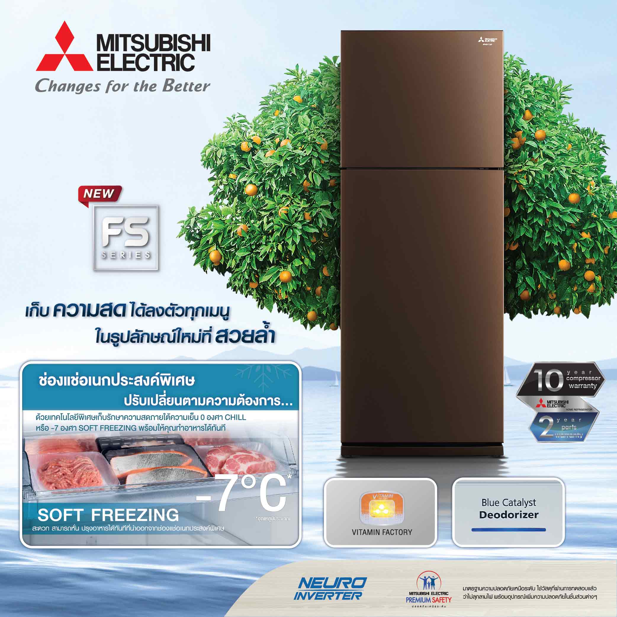 ข่าวสินค้า, บริการ - ใหม่! ตู้เย็นมิตซูบิชิ อีเล็คทริค FS Series สวย สด ทุกมุมมอง