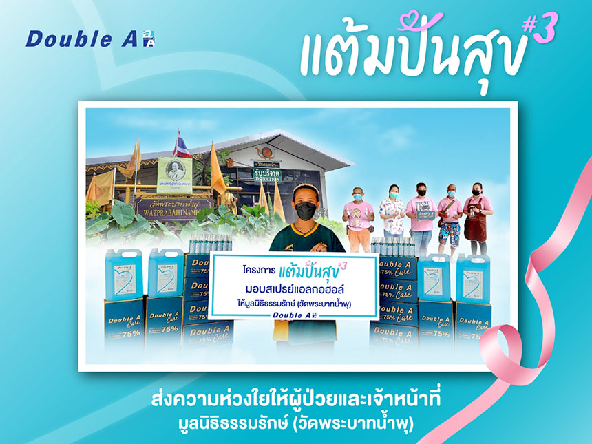 ข่าวธุรกิจ, สังคม - ดั๊บเบิ้ล เอ 