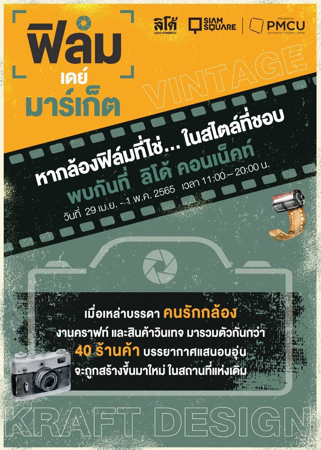 ข่าวท่องเที่ยว - ฟิล์มเดย์ มาร์เก็ต ลิโด้คอนเน็ค