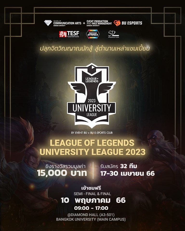 ข่าวงานอีเว้นท์ - “League of Legends University League 2023” ศึกสังเวียนของเหล่าทีมซัมมอนเนอร์ในเกม LoL เตรียมแท็กทีมมาไฟต์กันเพื่อชิงเงินรางวัลมูลค่ากว่า 15,000 บาท