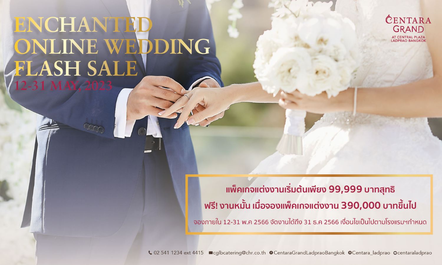 ข่าวโปรโมชั่น - จองก่อน แต่งทีหลัง กับโปรโมชั่น Enchanted Wedding Flash Sales