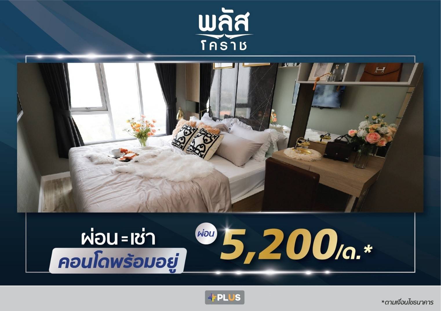 ข่าวบ้าน, คอนโด, อสังหาฯ - พลัส คอนโด โคราช คอนโดพร้อมอยู่ 
