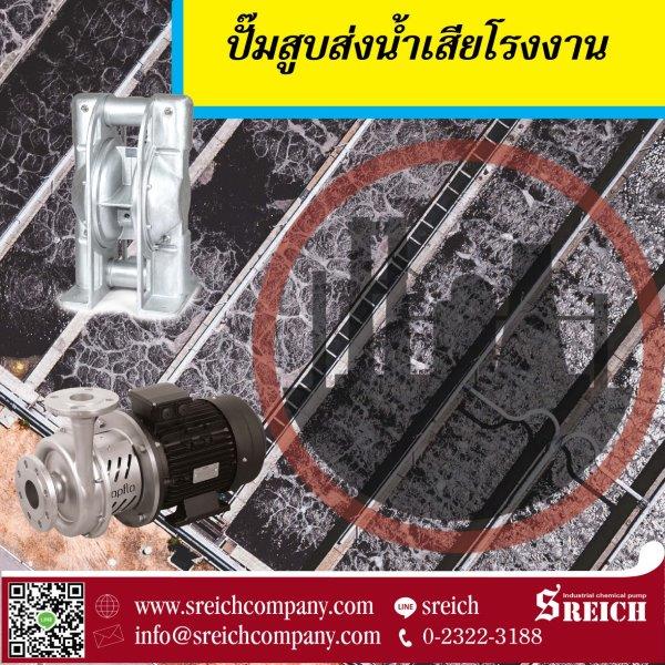 ข่าวธุรกิจ, สังคม - Factory Isolation ฆ่าเชื้อน้ำเสีย บำบัดน้ำเสียในโรงงาน