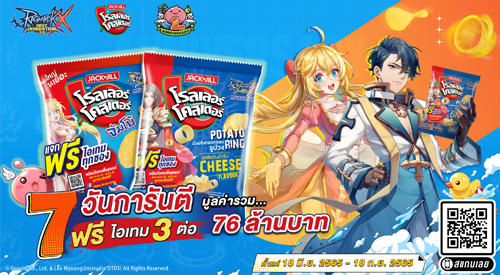 ข่าวอาหาร, เครื่องดื่ม - โรลเลอร์ โคสเตอร์ จับมือ ROX สร้างปรากฏการณ์ใหม่ จัดใหญ่เอาใจเหล่าเกมเมอร์ Gen Z ปล่อยแคมเปญสุดต๊าช 7 วันการันตี ฟรีไอเทม 3 ต่อ รวมมูลค่ากว่า 76 ล้านบาท! 