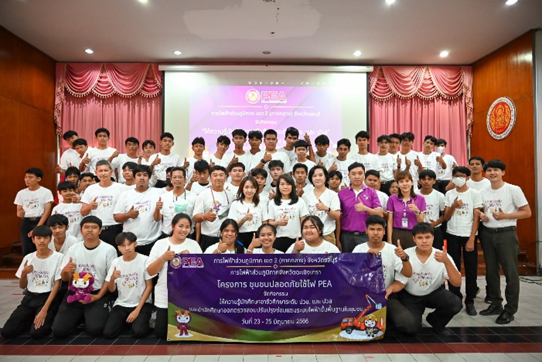 ข่าวราชการ, รัฐวิสาหกิจ - การไฟฟ้าส่วนภูมิภาค เขต 2 (ภาคกลาง) จังหวัดชลบุรี จัดโครงการ 