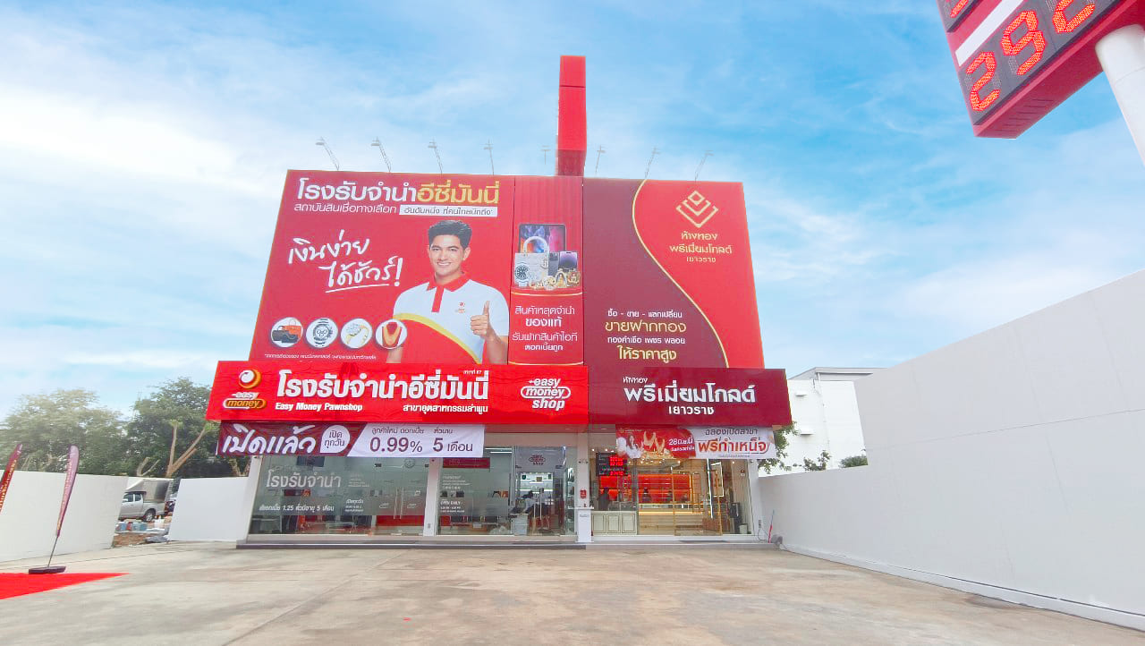 ข่าวสินค้า, บริการ - ห้างทองพรีเมี่ยมโกลด์เยาวราช สาขาอุตสาหกรรมลำพูน