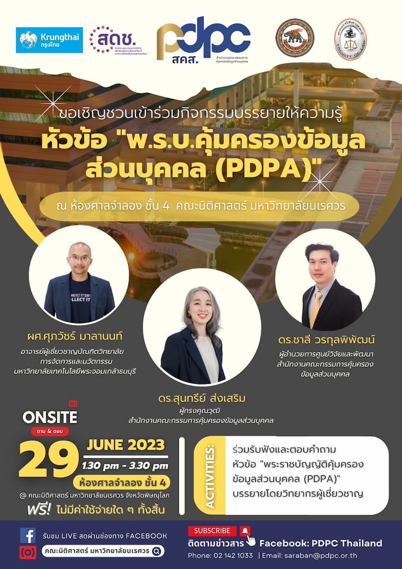 ข่าวสัมมนา - สคส. จับมือ ม.นเรศวร จัดงานประชุมวิชาการระดับนานาชาติ JCSSE 2023 สร้างการรับรู้ ด้านกฎหมายคุ้มครองข้อมูลส่วนบุคคล