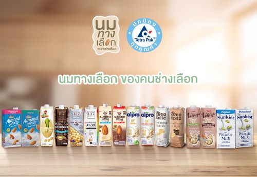 ข่าวความงาม - นมทางเลือก ของคนช่างเลือก! เต็ดตรา แพ้ค เปิดตัวแคมเปญส่งเสริมนมธัญพืช