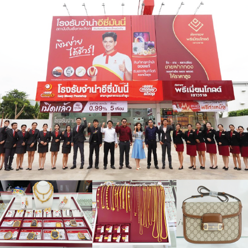ข่าวการเงิน - Money News เปิดแล้วโรงรับจำนำอีซี่มันนี่ รูปแบบใหม่! สาขาอุตสาหกรรมลำพูน ลำดับที่ 87 ใกล้โรงพยาบาลหริภุญชัย ราม สถานที่กว้างขวาง สะอาด สินเชื่อเงินด่วนดอกเบี้ยต่ำ สำหรับชาวลำพูน ปลอดภัย ได้จริง กับโปรโมชั่นเปิดส
