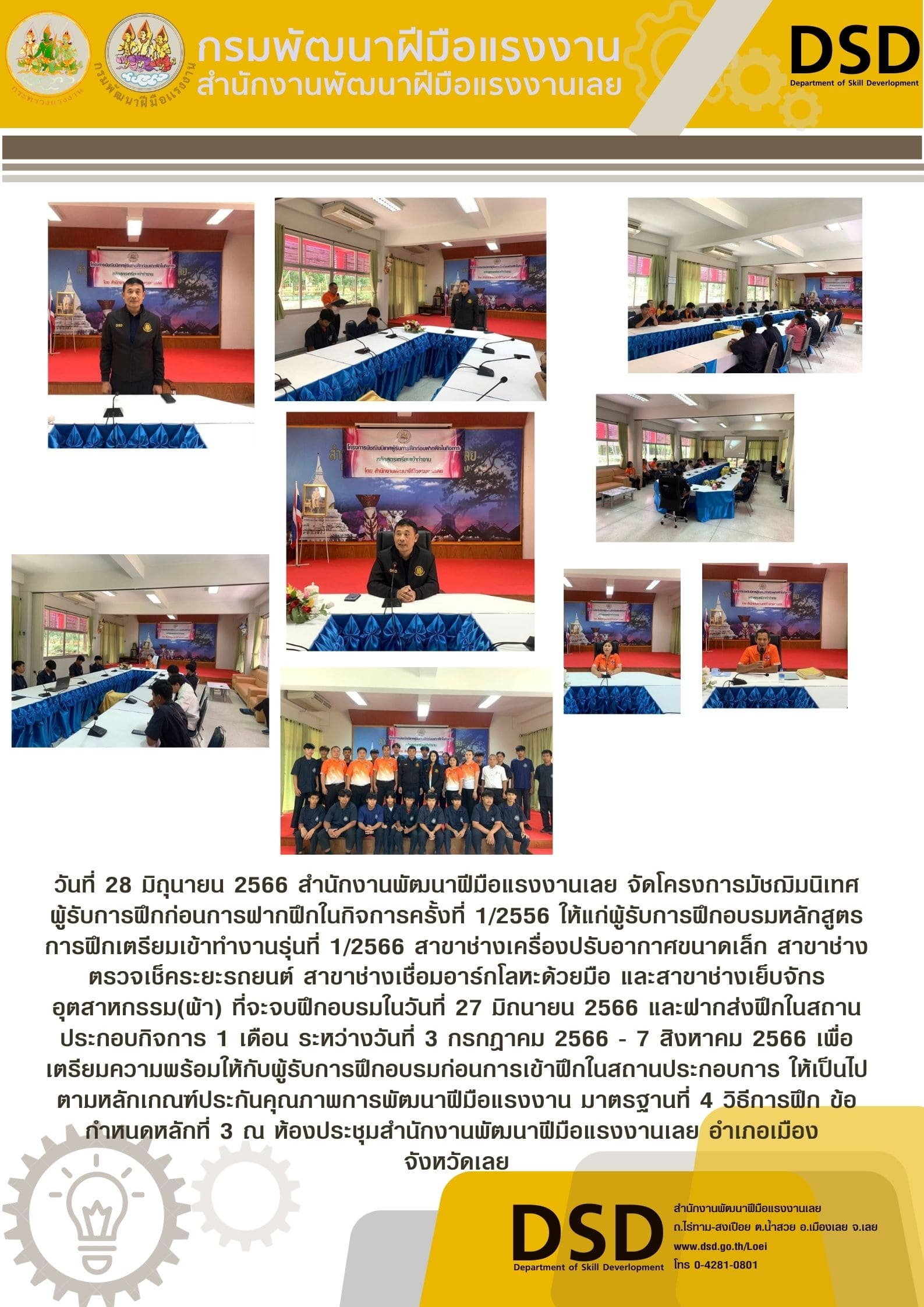 ข่าวราชการ, รัฐวิสาหกิจ - สำนักงานพัฒนาฝีมือแรงงานเลย จัดโครงการมัชฌิมนิเทศผู้รับการฝึกก่อนการฝากฝึกในกิจการครั้งที่ 1/2556