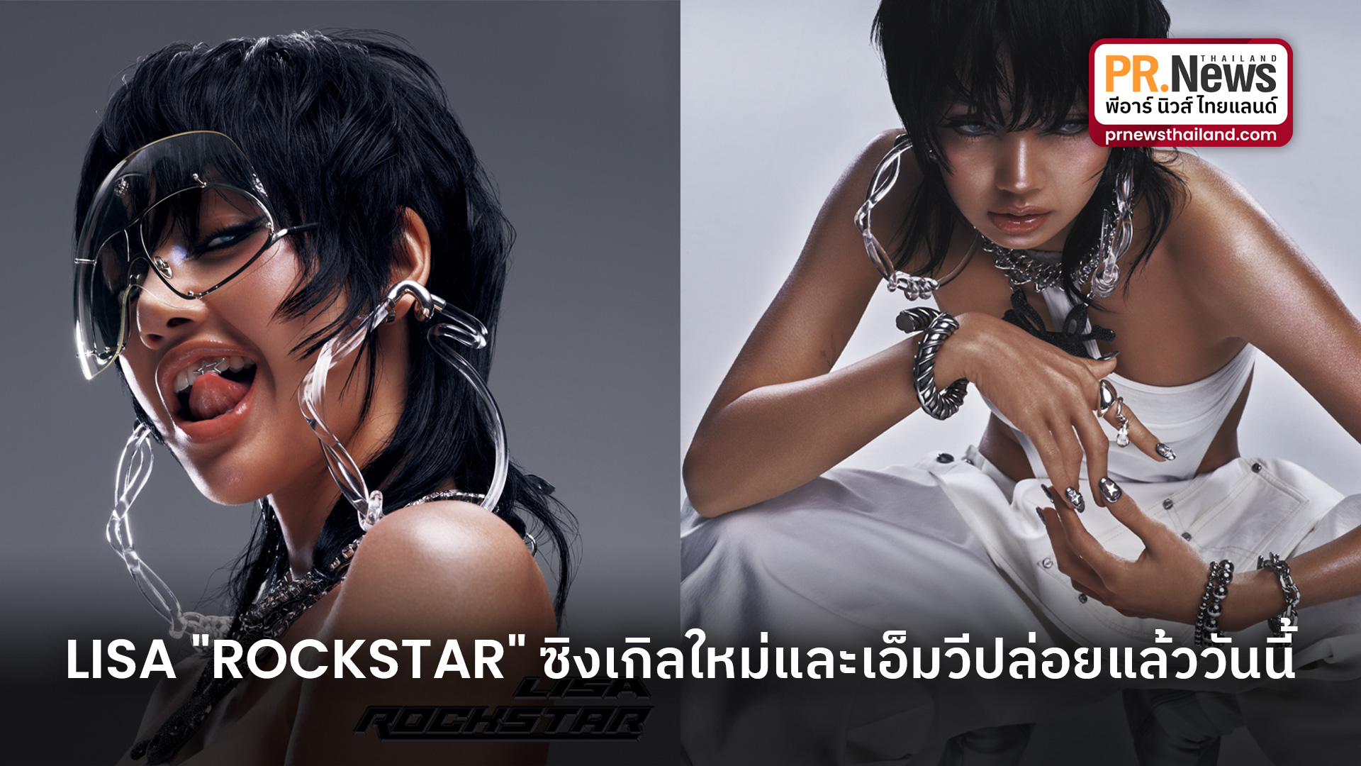 ข่าวบันเทิง - LISA - ROCKSTAR ซิงเกิลใหม่และเอ็มวีปล่อยแล้ววันนี้