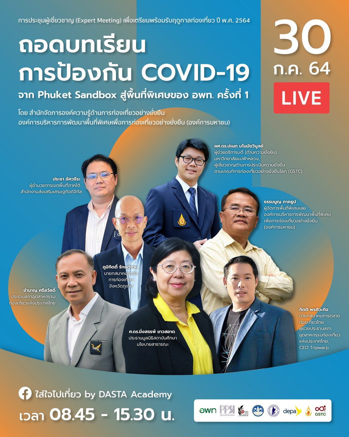 ข่าวสัมมนา - ?อพท.? จับมือเครือข่ายเปิดเวทีสัมมนาออนไลน์เตรียมพร้อมรับการท่องเที่ยววิถีใหม่ 