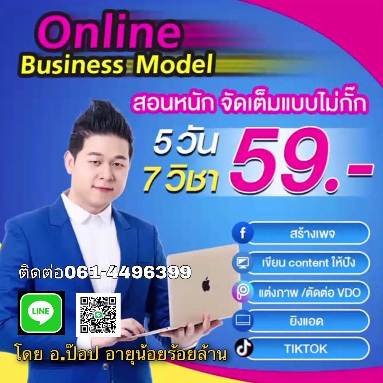 ข่าวการศึกษา - คอร์สเรียนการตลาดออนไลน์ 59 บาท