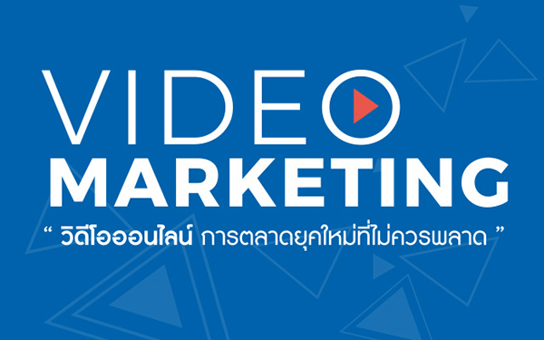 ข่าวการศึกษา - NEA เปิดหลักสูตร VIDEO MARKETING เสริมแกร่งผู้ประกอบการไทยสู่การตลาดยุคใหม่