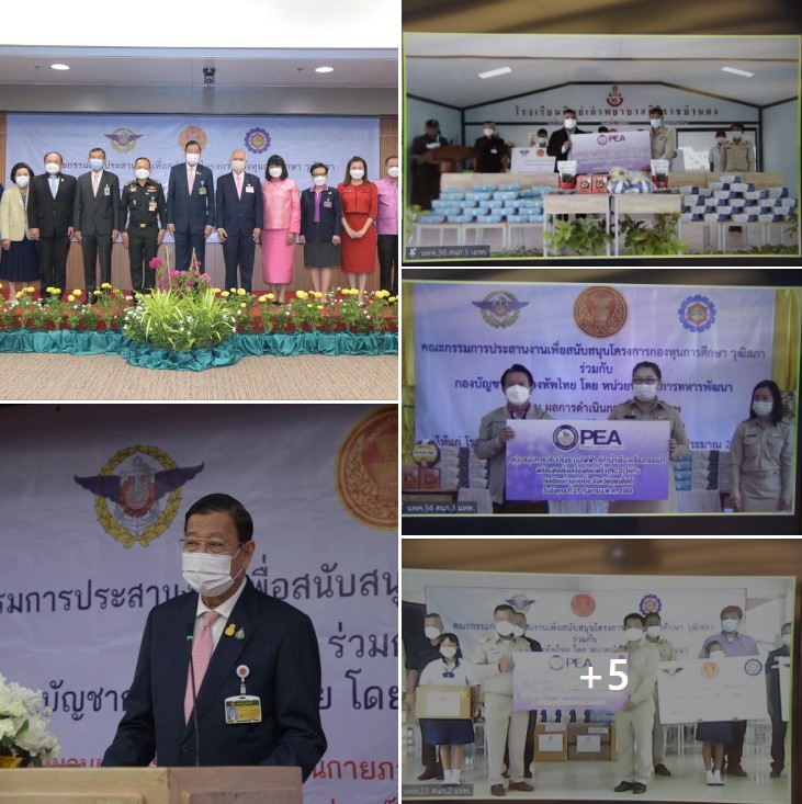 ข่าวประชาสัมพันธ์ - PR News การไฟฟ้าส่วนภูมิภาค ร่วมพิธีส่งมอบการพัฒนาด้านกายภาพให้แก่ โรงเรียนในโครงการกองทุนการศึกษาในรูปแบบออนไลน์