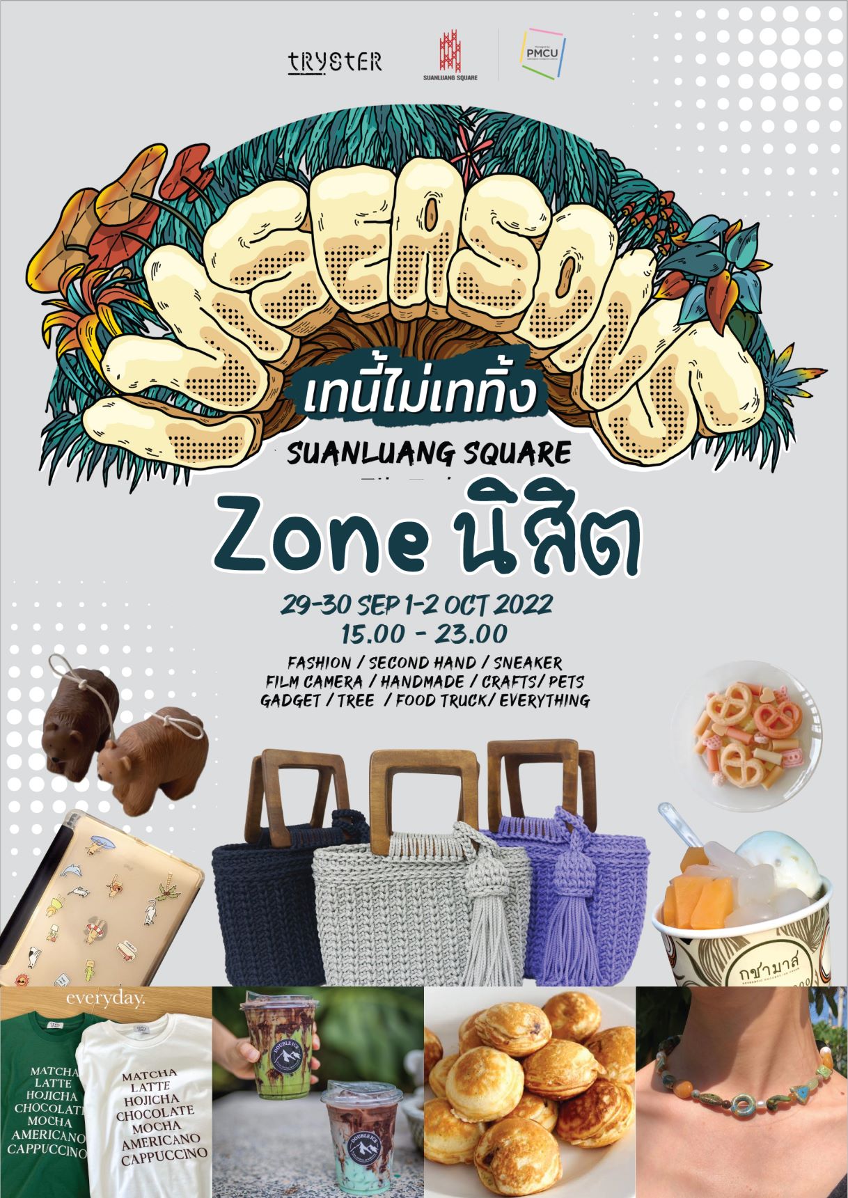 ข่าวท่องเที่ยว - เท Flea Market Season 5 เทนี้ไม่มีทิ้ง @ สวนหลวงสแควร์ จุฬาฯ ซอย 5