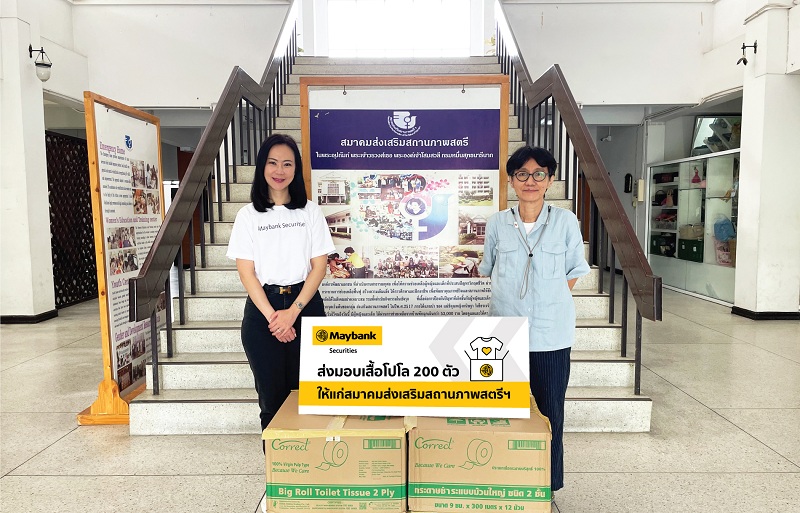 ข่าวการเงิน - Money News เมย์แบงก์มอบเสื้อโปโลโลโก้เก่า 200 ตัวให้แก่สมาคมส่งเสริมสถานภาพสตรี ฯ