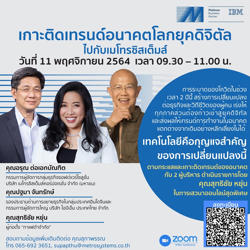 ข่าวสัมมนา - MSC ขอเชิญทุกท่านร่วมงาน Free Webinar Online สุดยิ่งใหญ่ เกาะติดเทรนด์อนาคตโลกยุคดิจิตัลไปกับเมโทรซิสเต็มส์ 