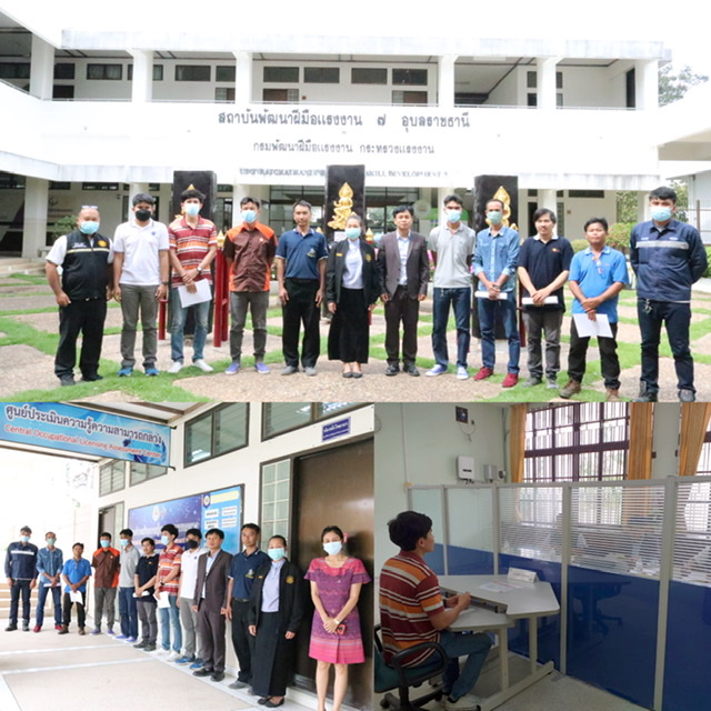 ข่าวราชการ, รัฐวิสาหกิจ - สพร.7 อุบลฯ ดำเนินการประเมินรับรองความรู้ความสามารถ