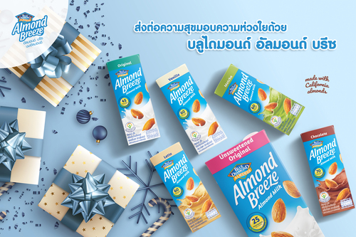 ข่าวสุขภาพ - ส่งต่อความสุขมอบความห่วงใยด้วยบลูไดมอนด์ อัลมอนด์ บรีซ ส่งท้ายปี
