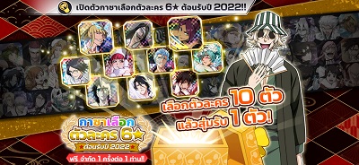 ข่าวไอที -  Bleach Brave Souls จัดกิจกรรม คอลแลบร่วมกับนิยาย SAFWY และ แคมเปญวันขึ้นปีใหม่ ชุดที่ 1 เริ่ม 31 ธ.ค.นี้