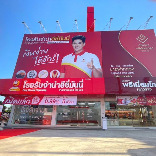 ข่าวสินค้า, บริการ - เปิดแล้ว! #สาขาที่ 81 