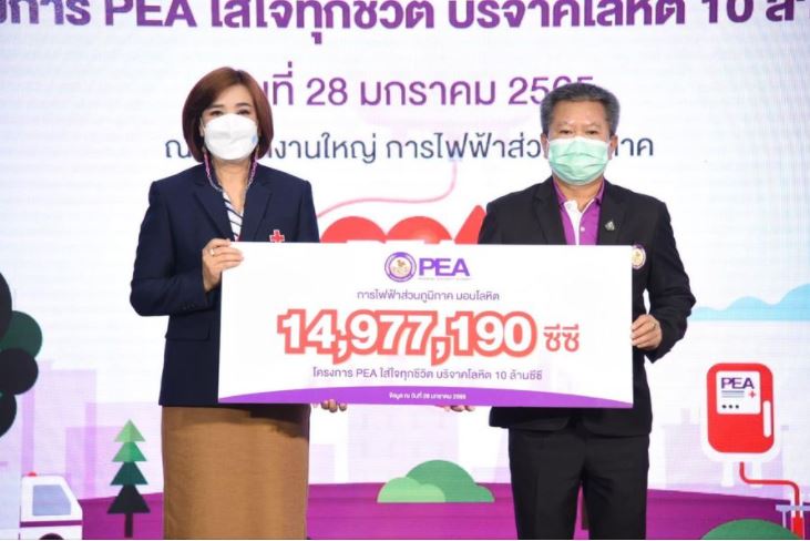 ข่าวราชการ, รัฐวิสาหกิจ - PEA ส่งมอบโลหิตในโครงการ PEA ใส่ใจทุกชีวิต บริจาคโลหิต 10 ล้านซีซี