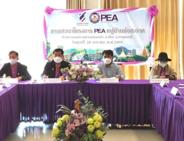 ข่าวราชการ, รัฐวิสาหกิจ - PEA จัดสานเสวนาโครงการ ?PEA หมู่บ้านช่อสะอาด? ในพื้นที่ จ.กาญจนบุรี