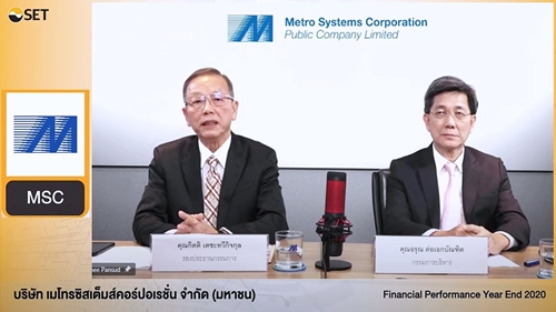 ข่าวไอที - MSC พบผู้ลงทุน ประจำปี 2020